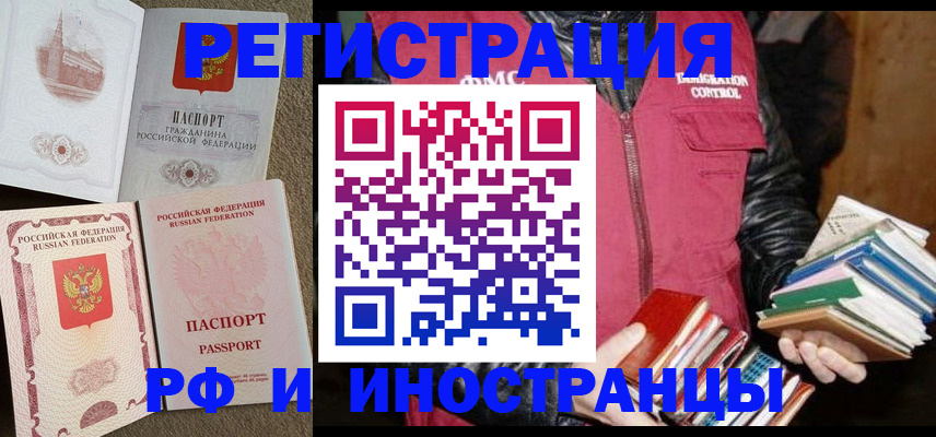 прописка в Пересвете