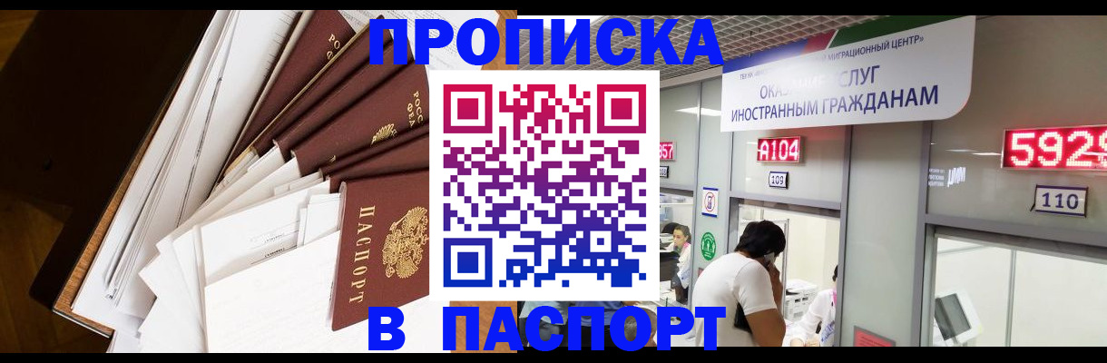 временная регистрация купить в Пересвете
