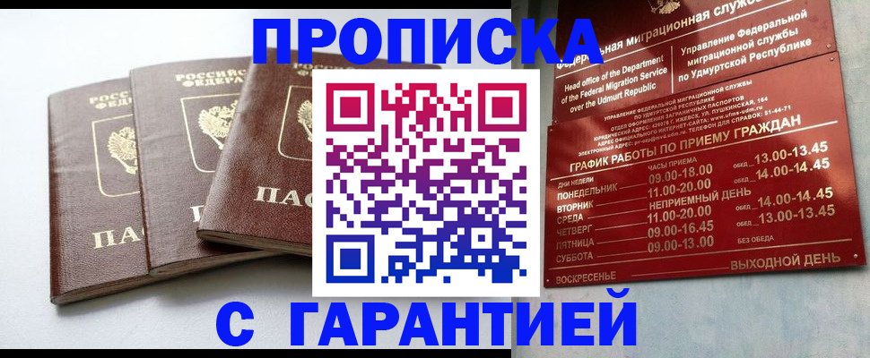 временная регистрация надежно в Пересвете