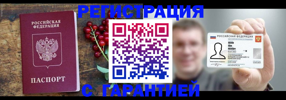 временная регистрация в Пересвете