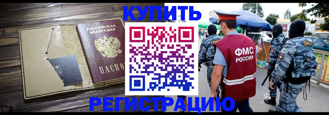 прописка штамп в Пересвете